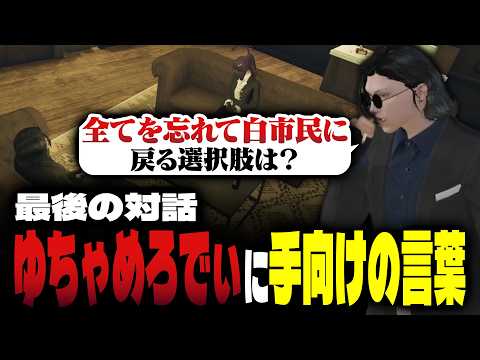 【ストグラ】ゆちゃめろでぃに事情を聞く小峯れい【FOXRABBIT/小峯れい/ハイライト】