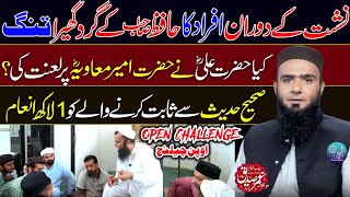 Kya Hazrat Ali Ny Hazrat Ameer Muavia (R) P Lannat Ki | Aik Lakh Inam | Hafiz Umar Siddique 2026