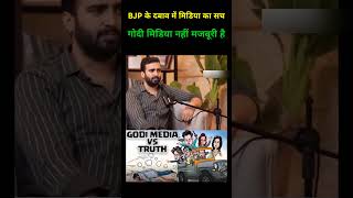 Reality of Godi Media #godimedia