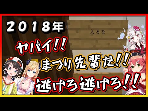 【ホロライブ】2018年頃のマイクラ面白いシーンまとめ【コラボ】(hololive/切り抜き/コラボ/Minecraft)