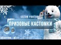 СТРИМ В PUBG MOBILE! ТОЛЬКО ПРИЗОВЫЕ КАСТОМКИ НА UC ! РОЗЫГРЫШ В ЧАТЕ!  SozoN ! #pubgmobile #shorts