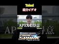 eスポーツリーグ戦「THROW the SPARRK」選手紹介「Taisei」編
