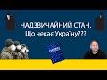 Надзвичайна ситуація під час карантину. Що далі???