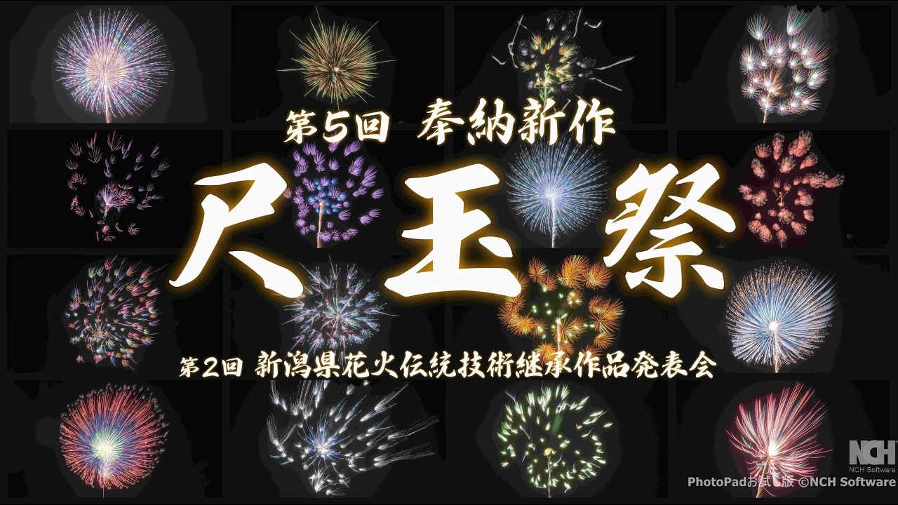 2026 5th Annual Dedication of New Large Fireworks Festival