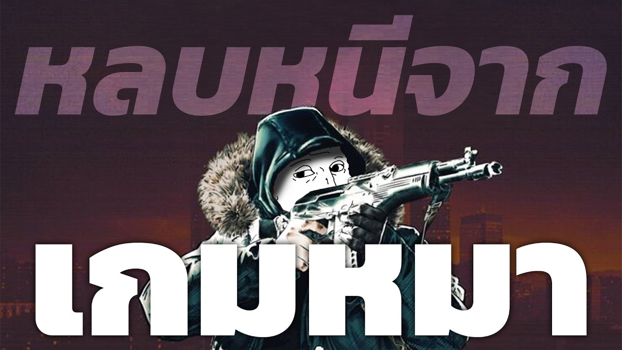 รีวิว Escape from Tarkov | เกมที่ผมเลิกเล่นไม่ได้ | ไม่ต้องมาช่วย ผมสบายดี Edition™