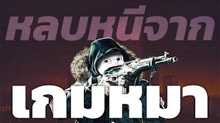 รีวิว Escape from Tarkov | เกมที่ผมเลิกเล่นไม่ได้ | ไม่ต้...