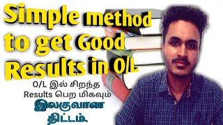 Very Simple Technique to Get Good results in O/L।Study tips in Tamil।Imthadh Ansar