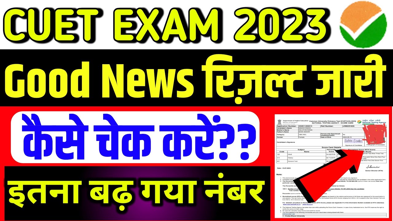 Good News CUET UG Result Out l How To Check CUET UG Score Card 2023 ...