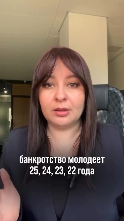 Со скольки лет можно оформить банкротство? - YouTube