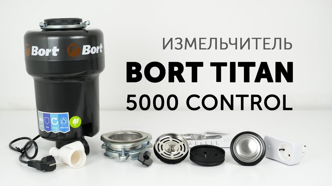  пищевых отходов Bort TITAN 5000 Control - YouTube