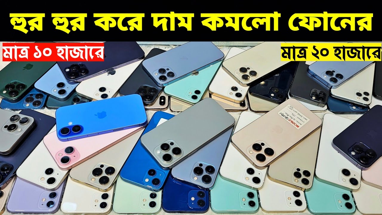 Used iPhone Price in Bangladesh🔥 Used iPhone Price in BD 2025🔥 Second Hand Phone✔Used Mobile Price