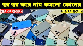 Used iPhone Price in Bangladesh🔥 Used iPhone Price in BD 2025🔥 Second Hand Phone✔Used Mobile Price