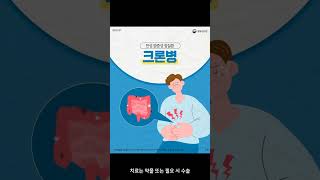 📌 크론병이란?