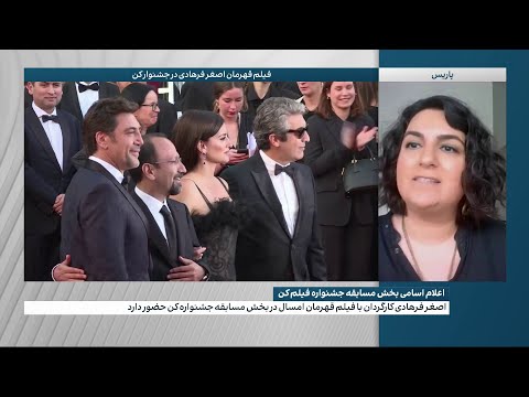 فیلم قهرمان اصغر فرهادی در جشنوار کن