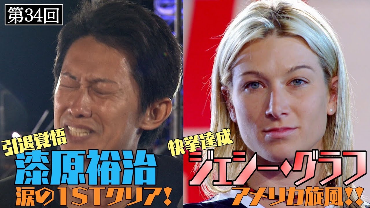 34th/39th SASUKE Tournament] Two-time perfect winner Yuji