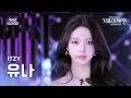 가요대제전 유나 X 카리나 X 설윤 유나 Pocket Locket 직캠 YUNA Fancam Gayo Daejejeon 2024 MBC250129