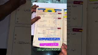 Islamiat || 9th || 100 Marks || Short Syllabus || 2026 || Punjab || @Mirzasb90