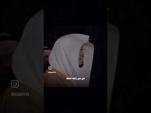 ياسر الدوسري تلاوة من القلب ولا تكونوا كالذين نسوا الله فأنساهم أنفسهم Dosary24 