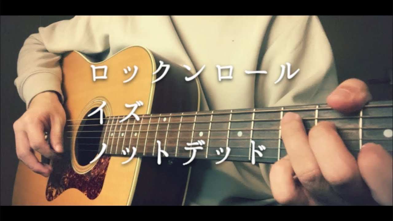 【コード付】ロックンロール イズ ノットデッド/サンボマスター YouTube