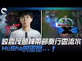 PSG vs DCG 猛!Junjia茂凱神帶節奏行雲流水!HuSha的靈壓...!| 2023 PCS春季賽精華