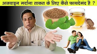 Ajwain ke fayde