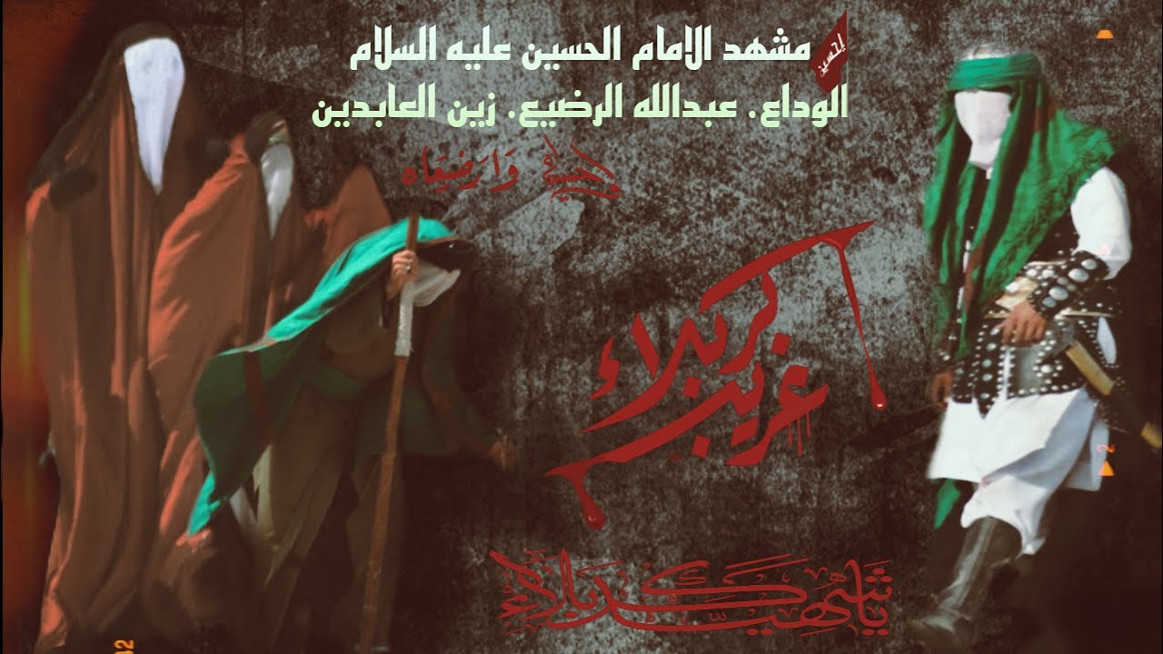 واقعه الطف الكبرى - اهالي السماوه موكب سيوف الامام المهدي عجل الله فرجه الجزء الاخير