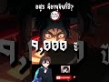 "มุซัน" มีอายุขัยกี่ปี? "ดาบพิฆาตอสูร" #anime #ดาบพิฆาตอสูร #demonslayer #muzan #มุซัน #yaiba