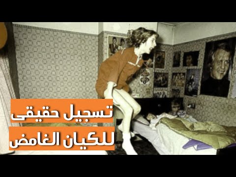 فيديو: هل تم تصوير وينشستر في المنزل الحقيقي؟