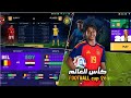 أخيرا تجربة مود كأس العالم 2026 في لعبة Football Cup أخيرا تجربة مود كأس العالم 2026 في لعبة Football Cup