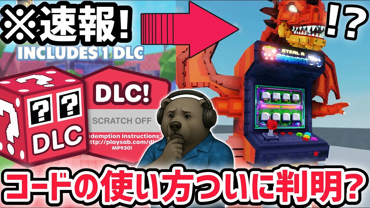 【コード未使用品】ロブロックス ブレインロットを盗む シークレット Roblox 速報】ブレインロットを盗む最新リーク情報！公式フィギュアに付属して