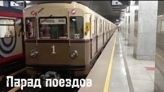 Парад поездов на БКЛ в честь дня Московского транспорта