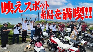 【来福】釣りよかと故郷福岡を走る総長