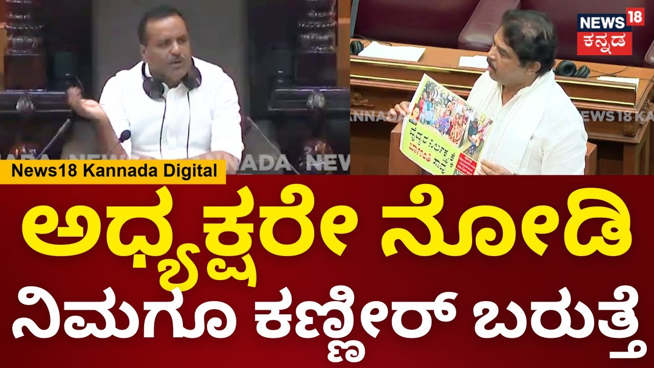 R Ashok | Belagavi Winter Session | ನಿಜ ಹೇಳಿದ್ರೆ ಪ್ರಿಯಾಂಕ್ ಖರ್ಗೆ ಕೋಪ ಮಾಡ್ಕೊತಾರೆ | N18V