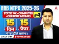 RRB NTPC GK GS Classes 2026 | NTPC GK GS Practice Set 04 | NTPC Static GK, Computer, Current Affairs