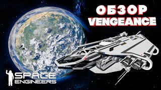 : Space Engineers  VENGEANCE  Kelevra