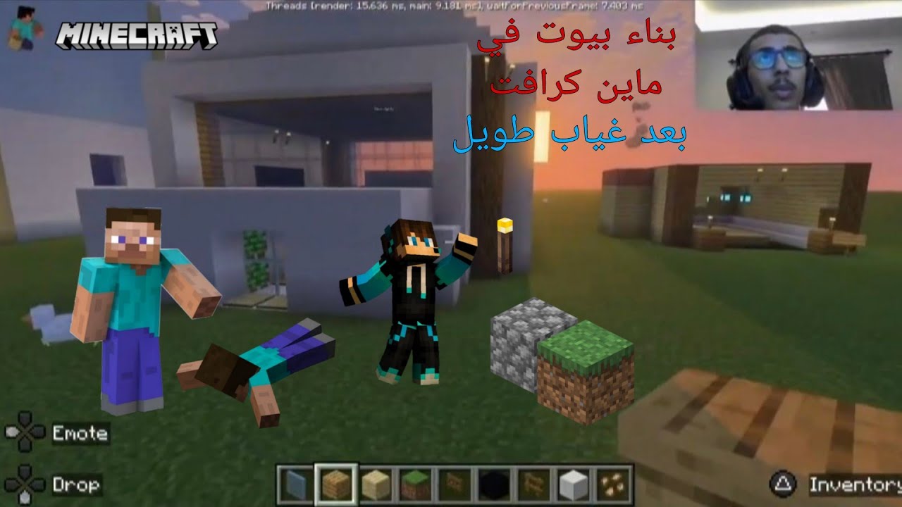 ماين كرافت بناء بيوت في عالم مسطح بعد غياب طويل جزء الاول / Minecraft 😃😂