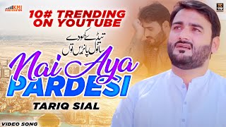 Tedy Kho De Sanwal Panri | Singer Tariq Sial | Nai Aaya Pardesi | Eid Saraiki Punjabi Song 2023