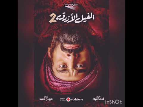 Disco Song In Blue Elephant Part 2 اغنية الديسكو الاصلية الفيل الازرق ٢