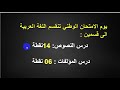 شرح مادة اللغة العربية ثانية باك اداب وعلوم انسانية 