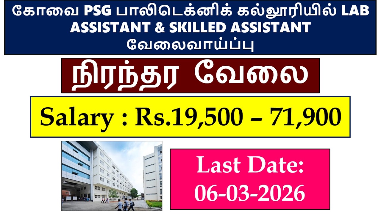 PSG COLLEGE RECRUITMENT REGULAR POST FOR LABORATORY AND SKILLED ASSISTANTVACANCY | COIMBATORE PSG
