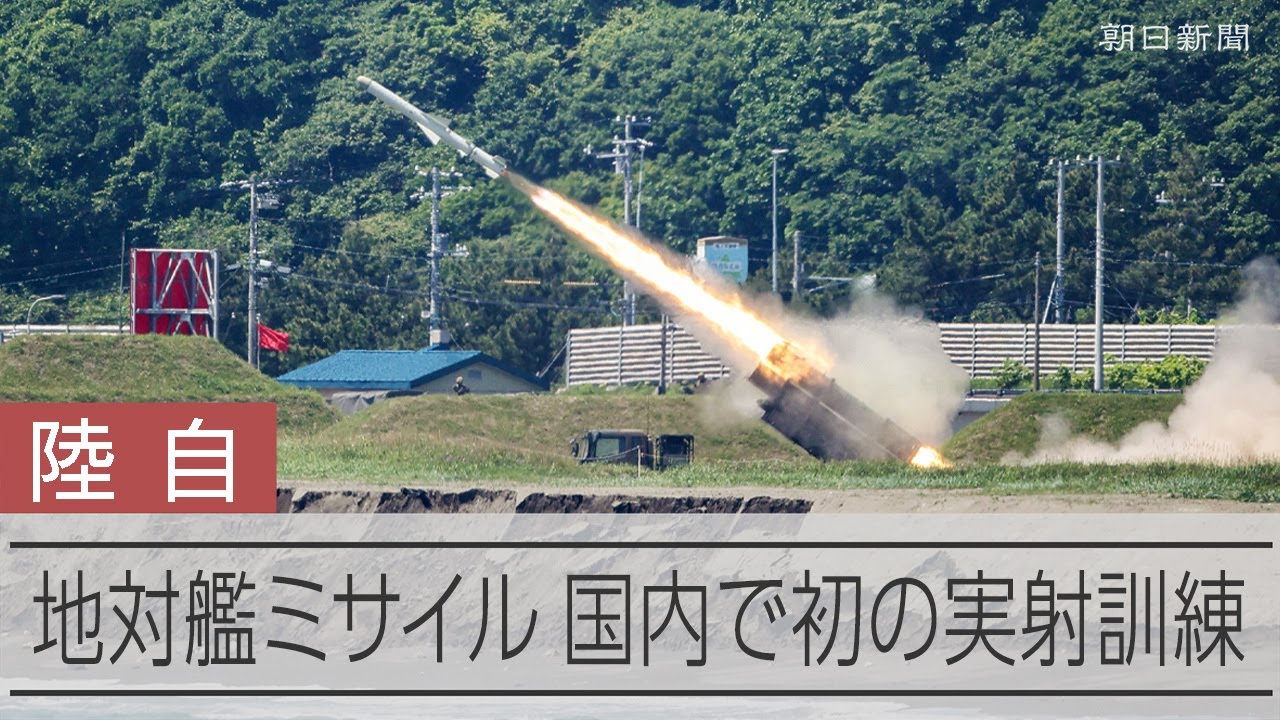 白煙とともに爆音、国内初のミサイル訓練 北海道にも「南西シフト