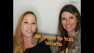 איך לתקשר עם מלאכים  5 טיפים - ההרצאה המלאה