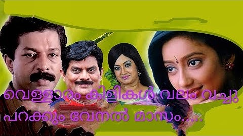 Vellaram Kilikal@ EvergreenMalayalam Song From#Sijo