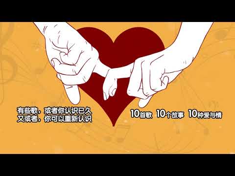 988广播剧 《90˚爱。情故事》