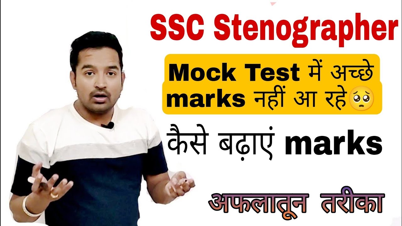 How to increase marks in English|| SSC CGL, Stenographer|| - YouTube