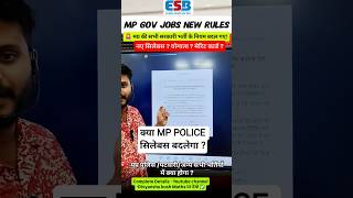 MP Government Recruitment Rules Changed Overnight! 🚨 No More Second Chance After 1 Job? 😱