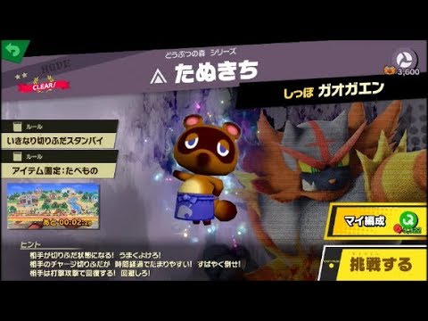 スマブラSP 挑戦！ホープ級 たぬきち - YouTube
