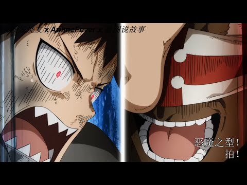 [看图说故事][炎炎消防队- S2 - 05 - P1] 恶魔之型炸裂 ！森罗 vs 传道者 - 卡隆