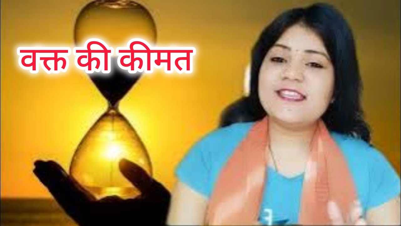 वक्त की कीमत ✅💪