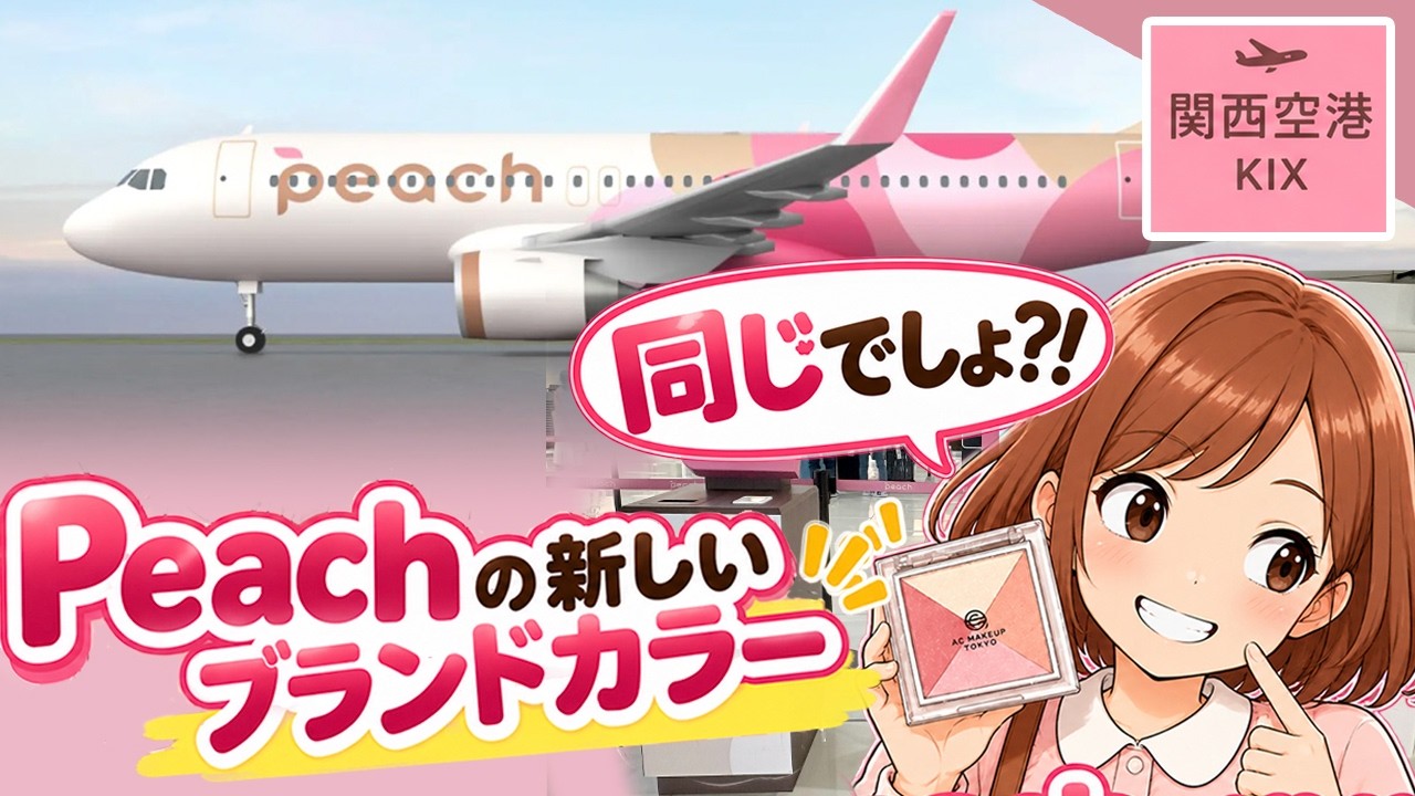 KIX] Peach's new color looks just like 